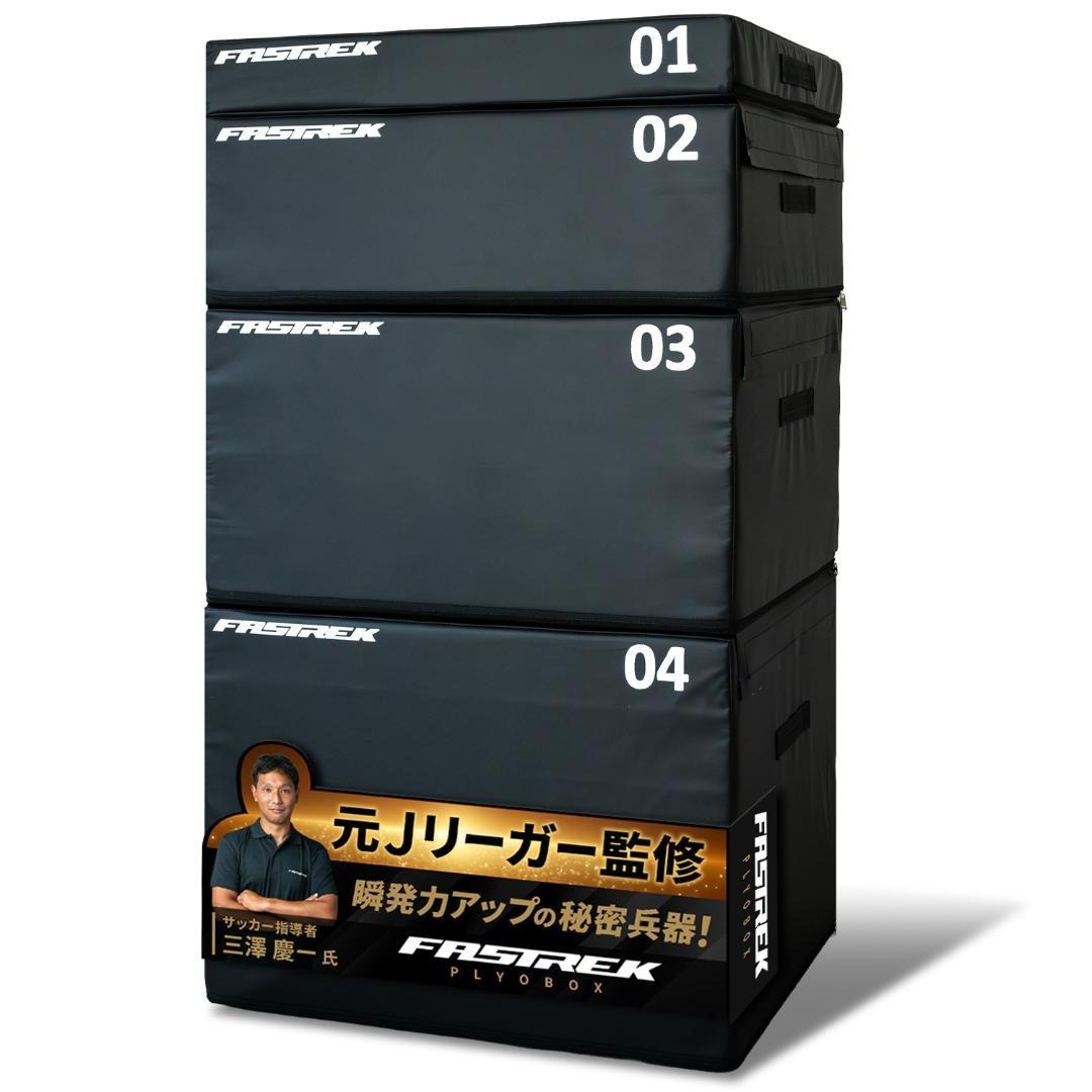 【元Jリーガー監修】ジャンプボックス 4段 プライオボックス 子供 トレーニング道具 自宅トレーニング 身体能力開発トレーニング ジャンプトレーニング プライオメトリクス サッカー 野球 陸上 送料無料 ※北海道、沖縄県、離島を除く 【ロジ発送】