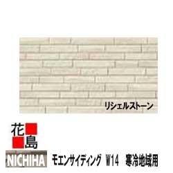 ニチハ モエンサイディング　W14　　14mm厚　14x455x3030mm　マイクロガード　2枚/梱包価格　約23kg/枚　本体　カラー　