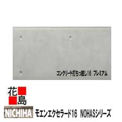 ニチハ モエンエクセラード16　NOHASシリーズ16mm厚　16x455x3030mm 　約26kg/枚　2枚/梱包価格　プラチナコート　マイクロガード　カラー