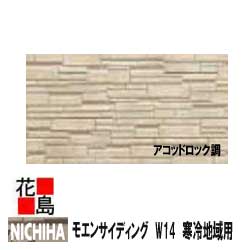 ニチハ モエンサイディング　W14　　14mm厚　14x455x3030mm　マイクロガード　2枚/梱包価格　約24kg/枚　本体　カラー　