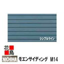 ニチハ　 モエンサイディング　M14　　14mm厚　14x455x3030mm　マイクロガード　2枚/梱包価格　約22kg/梱包　本体　カラー　　