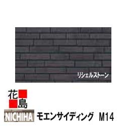 ニチハ モエンサイディング　M14　　14mm厚　14x455x3030mm　2枚/梱包価格　約22kg/梱包　本体　カラー　　