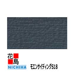 ニチハ モエンサイディングS18 ハルモニアシリーズ 【ルチェル】18mm厚 18x455x3030mm 約29kg/枚 2枚/梱包価格 プラチコート マイクロガード カラー【外壁材 窯業系サイディング 外装 内装 部…