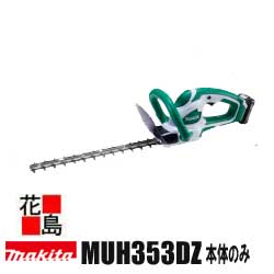 マキタ Makita 充電式生垣バリカン【MUH353DZ 本体のみ】刈込幅350mm バッテリ・充電器 別売り スライド式 超低騒音 二重構造 防振 特殊コーティング刃仕様