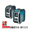 マキタ MAKITA　充電式ラジオ【MR113/MR113B】トリプルスピーカ & マルチアンプ採用　Bluetooth対応　マイク使用可能　最大10台接続可..