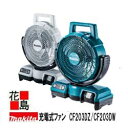 マキタ MAKITA 充電式ファン【CF203DZ/CF203CW】18V 自動首振り90°静音化 角度調整（手動）風量調整3段階 ACアダプタジャック付 カラー 本体のみ / バッテリ 充電器別売＜マキタ正規販売店！安心 安全のアフターサービス＞