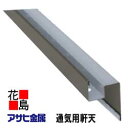 【1本から購入可】アサヒ金属 壁用役物 【通気用軒天 K607-Y】 長さ:3030mm t=0.35 10本/1梱包 1本/価格【部材】【代引き不可】