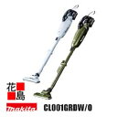 マキタ makita 充電式クリーナー 【 CL001GRDW/O】 バッテリBL4025・充電器DC40RA付 40Vmax リチウムイオン2.5Ah カプセル式集じん ワンタッチスイッチ 4モード 集じん容量730mL 静音 ホワイト オリーブ
