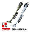 マキタ 　makita　充電式クリーナー CL001GRDCW/O　 バッテリBL4025　充電器DC40RA付　ロック付アタッチメント付　カプセル式集塵　40Vmax　リチウムイオン2.5Ah　ワンタッチスイッチ　4モード　集塵容量730mL 本体ゴミ侵入防止　静音　ホワイト　オリーブ