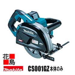 マキタ　MAKITA 充電式チップソーカッタ【CS001GZ 本体のみ】185mm 40Vmax バッテリ・充電器・ケース別売り 最大切込み深さ67mm 定回転制御 防じん・防水 85mmDCホワイトメタルチップソー標準付属＜マキタ正規販売店！安心・安全のアフターサービス＞