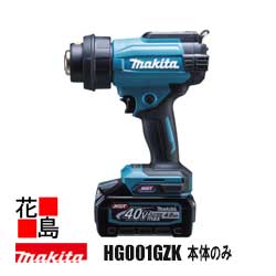 マキタ　MAKITA　充電式ヒートガン【HG001GZK 本体のみ】ケース付　 バッテリ・充電器別売　最高温度60..