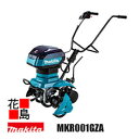 マキタ MAKITA 充電式管理機 【MKR001GZA スターロータ仕様 本体+スターロータ】バッテリ・充電器別売 40Vmax　ロータ径ø260mm 耕幅 585mm ハイパワー 排ガスゼロ＋低騒音 除草 耕うん うね立て 高トルク2段減速ギア ＜マキタ正規販売店！安心アフターサービス＞