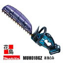 マキタ Makita 充電式ヘッジトリマ【MUH018GZ 本体のみ】バッテリ・充電器別売り 刃物長 400mm 偏角拝み刃仕様 ハイパワーブラシレスモータ搭載...