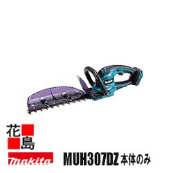 マキタ　Makita 充電式ヘッジトリマ【MUH307DZ 本体のみ】刃物長 300mm バッテリ・充電器別売り 18V リチウムイオン3.0Ah 新・高級刃 仕様 質量 2.4kg（バッテリ含む） ロックオフレバー 超・低騒音 防滴・防じん＜マキタ正規販売店！安心のアフターサービス＞