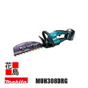 マキタ Makita 充電式ヘッジトリマ【MUH308DRG】バッテリBL1860B×1本・充電器DC18RF付 刃物長 300mm 偏角拝み刃仕様 質量 2....