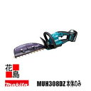 マキタ Makita 充電式ヘッジトリマ【MUH308DZ】バッテリ・充電器別売り 刃物長 300mm 偏角拝み刃仕様 質量 2.4kg ハイパワーブラシレスモ...