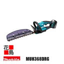 マキタ Makita 充電式ヘッジトリマ【MUH368DRG】バッテリBL1860B×1本・充電器DC18RF付 刃物長 360mm 偏角拝み刃仕様 質量 2....