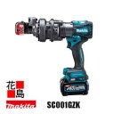マキタ MAKITA 充電式 鉄筋カッタ【SC001GZK 本体のみ】バッテリ・充電器別売 ケース付 携帯油圧式 φ3-16mm 40Vmaxモデル 軽量・コン...