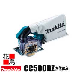 マキタ　MAKITA　125mm　充電式防じんカッタ【CC500DZ　本体のみ】 18V 6.0Ah 　バッテリ・充電器・ケ..
