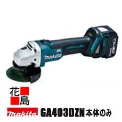 楽天市場】マキタ ga403dの通販 楽天市場】マキタ ga403dの通販
