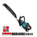 マキタ Makita 充電式ヘッジトリマ 500mm【MUH500DZ】本体のみ バッテリー/充電器別売 クラス最軽量3.8Kg 高出力ブラシレスモータ+定回転...