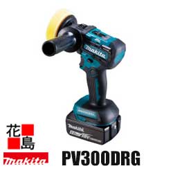 マキタ MAKITA 充電式サンダポリッシャ【PV300DRG】18V 6.0Ah バッテリBL1860B 充電器DC18RF付 パッド寸法［外径］ø75mm（ポリッシャ）ø46mm（サンダ）2スピード切替 ハイパワーブラシレスモータ搭載 アプト＜マキタ正規販売店！安心 安全のアフターサービス＞