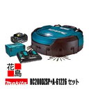★マキタ Makita 【ロボットクリーナーRC200DZSP+A-61226 セット】クリーナー本体 タイマー予約「入/切」バッテリーBL1860BX2個 充...