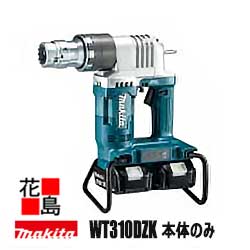 マキタ MAKITA　充電式シャーレンチ【WT310DZK】本体のみ　安心　コードレス　高効率ブラシレスモーター　ショルダーベルト標準付属　ショルダベルト・ケース付 ＜マキタ正規販売店！安心・安全のアフターサービス＞