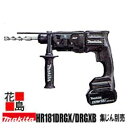 マキタ MAKITA 充電式 ハンマドリル【HR181DRGX／HR181DRGXB】14.4V 18mm 集じんシステム別売 バッテリーBL1460Bx2 充電器DC18RF ケース付 カラー：ブルー/ブラック＜マキタ正規販売店！安心 安全のアフターサービス＞