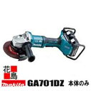 マキタ MAKITA 充電式 ディスクグラインダ グラインダー【GA701DZ 本体のみ】180mm 無線電動タイプ ハイパワー 充実安心機能 バッテリー・充電...