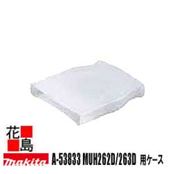 ★★マキタ　別販売品　生垣バリカン　ミニ生垣バリカンから芝生バリカンへのチェンジ用　芝生2ウェイチ..