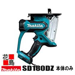 ★マキタ　充電式ボードカッター　SD180DZ　本体のみ（充電器・バッテリー別売り）　18V＜マキタ正規販売店！安心・安全のアフターサービス＞