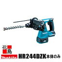 ★★マキタ 24mm充電式ハンマドリル HR244DZK ケース付/バッテリー・充電器・ビット別売  ...