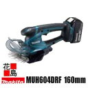 ★マキタ 芝生バリカン MUH604DRF 18V 160mm刈込 上下刃駆動式 1.6Kg ライトウエイト 生垣バリカン可能 特殊コーティング刃 <マキタ正規...