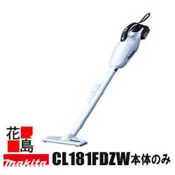 マキタ 充電式クリーナー　コードレス　掃除機　【CL181FDZW】本体のみ　バッテリー・充電器別売　スノーホワイト　集じん650ml　カプセル式　電動工具＜家庭用機器　ハンディ掃除機＞