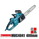 ★★マキタ 電気チェーンソー MUC4041 ガイドバー長さ:400mm 「新・工具レス調整機構」搭載<マキタ正規販売店!安心・安全のアフターサービス>