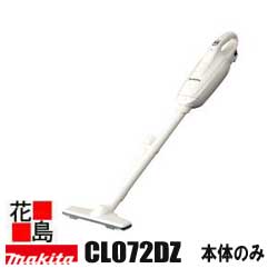 ★マキタ　充電式クリーナー【CL072DZ】　本体のみ 　アイボリー　バッテリー・充電器別売　7.2V軽量快適作業　紙パック式　電動工具コードレス掃除機　makita＜マキタ正規販売店！安心・安全のアフターサービス＞