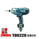 ★【地域限定送料無料】 株式会社マキタ インパクトドライバー TD0220<マキタ正規販売店!安心・安全のアフターサービス> その1