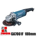 ★マキタ 180ミリ ディスクグラインダー GA7061F Makita<マキタ正規販売店!安心・安全のアフターサービス>