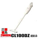 ★マキタ 充電式クリーナー 【CL100DZ 本体のみ】 バッテリー・充電器別売 アイボリー 10.8V軽量快適作業 カプセル式 電動工具 コードレス掃除機ma...