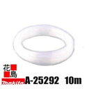 ★マキタ 園芸工具 別販売品 エンジン刈払機・充電式草刈機 MUR141D、MUR181D,UM161D 予備ナイロンコード 外径2.5 10m巻 部品番号 ...