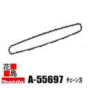 ★マキタ MAKITA 別売り チェーン刃 A-55697 チェーン形式 91PX 53E <マキタ正規販売店!安心・安全のアフターサービス>
