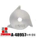 ★マキタ 別販売品 芝刈機・芝生バリカン はさみロータリー式用 ロータリー刃160 A-48957 適用モデル MLM160<マキタ正規販売店!安心・安全のアフ...