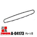 ★マキタ 別売り販売 各種チェーンソー A-04173 チェーン刃 チェーン形式 25AP 68E 適用モデル E3030A・E2830・E2830N<マキタ正...