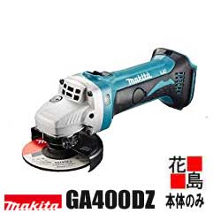 ★マキタ　充電式ディスクグラインダ　14．4V　【GA400DZ】本体のみ　Makita＜マキタ正規販売店！安心・安全のアフターサービス＞