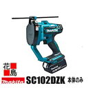 マキタ MAKITA 充電式 全ネジカッタ【SC102DZK】本体のみ バッテリー・充電器別売 システムケース付 コンパクト 上向き切断 定置切断 刃物寿命向上 優れた重心バランス＜マキタ正規販売店 安心…