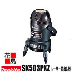 ★【地域限定送料無料】株式会社マキタ レーザー墨出し器 SK503PXZ リモコン追尾受光器 バイス付 三脚別売り＜マキタ正規販売店 安心・安全のアフターサービス＞