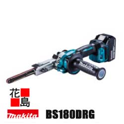 マキタ MAKITA 充電式ベルトサンダ【BS180DRG】バッテリBL1860B・充電器DC18RF・ケース付 18V リチウムイオン6.0Ah ベルト寸法 幅9×長さ533mm 全長 500mm 質量 2.0kg（バッテリ含む）＜マキタ正規販売店！安心・安全のアフターサービス＞