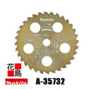 ★★マキタ 園芸工具 別販売品 エンジン刈払機・充電式草刈機 MBC231D、MBC230D、MUX362D ファインチップソー (ゴールド) 外径255(刃数...