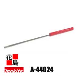 マキタ　別売り販売　各種チェーンソー　A-44024　丸ヤスリ　直径：4mm（ハンドル付）　適用モデル　MEA4300G・MEA5000G・MDE435・DE5045・DE6450・（DE4345・E4045A）を除く全機種＜マキタ正規販売店！安心・安全のアフターサービス＞